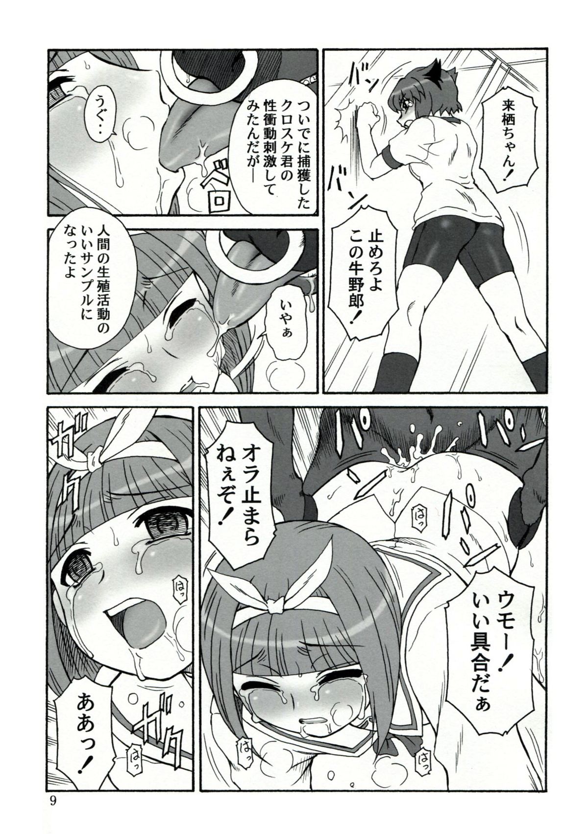 Tuihou-kakugo Version.11 page 8 full