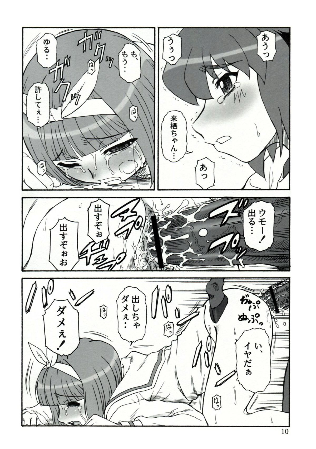 Tuihou-kakugo Version.11 page 9 full