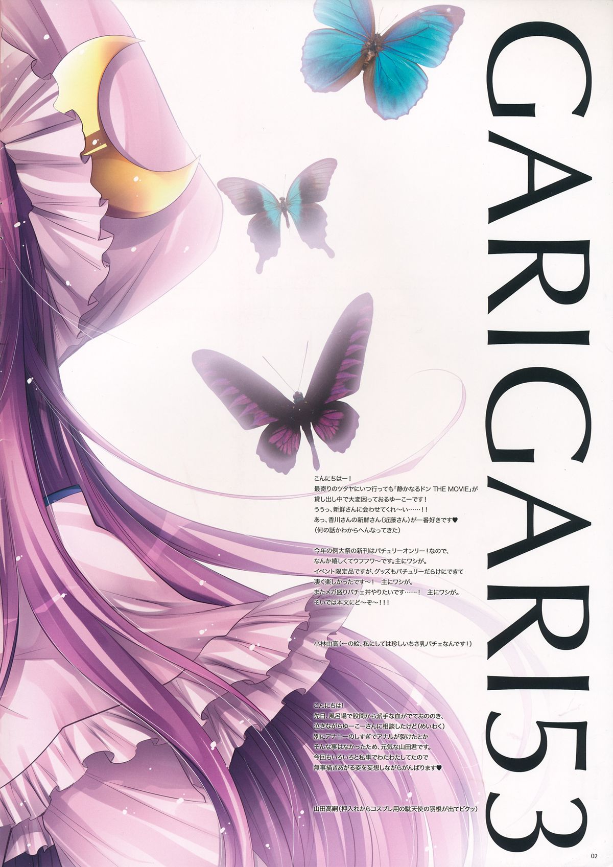 GARIGARI 53 page 2 full