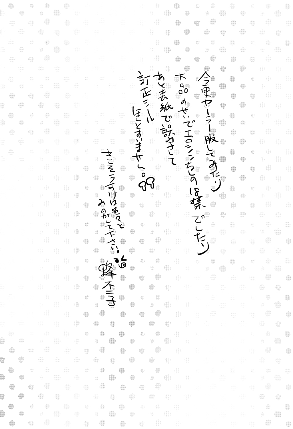 Sailor Fuku wo Nurasanaide page 3 full