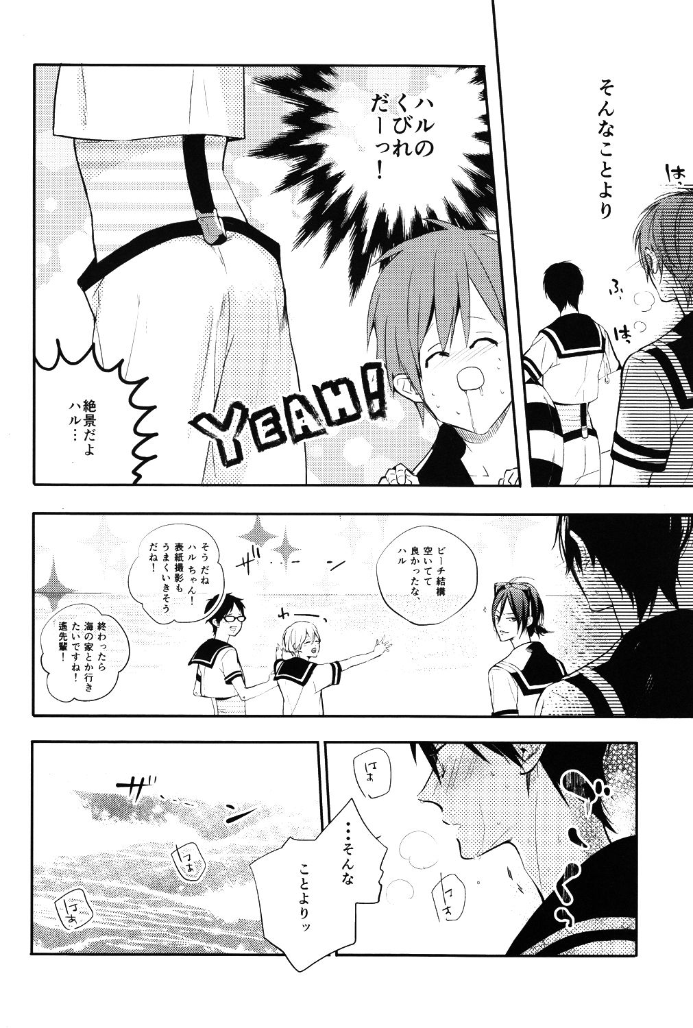 Sailor Fuku wo Nurasanaide page 5 full