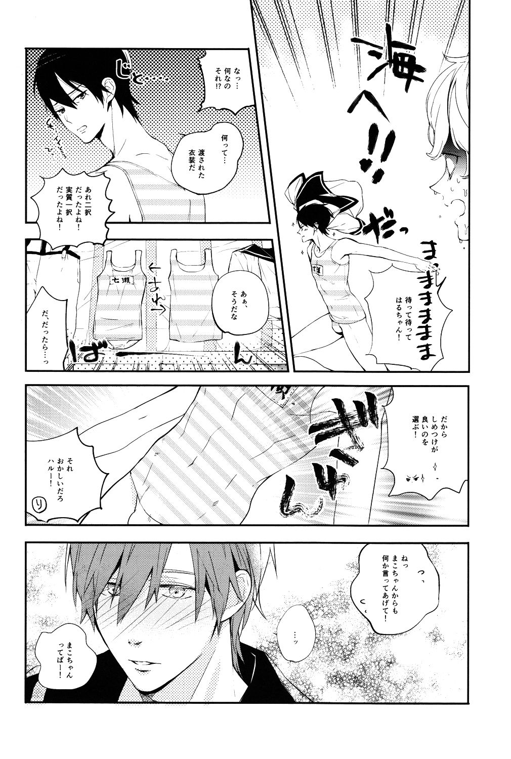 Sailor Fuku wo Nurasanaide page 7 full
