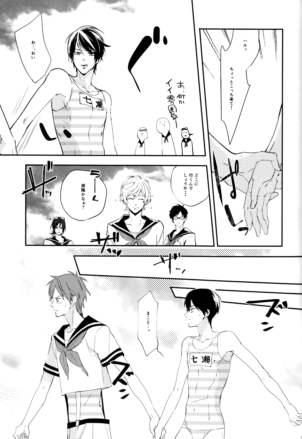 Sailor Fuku wo Nurasanaide page 8 full