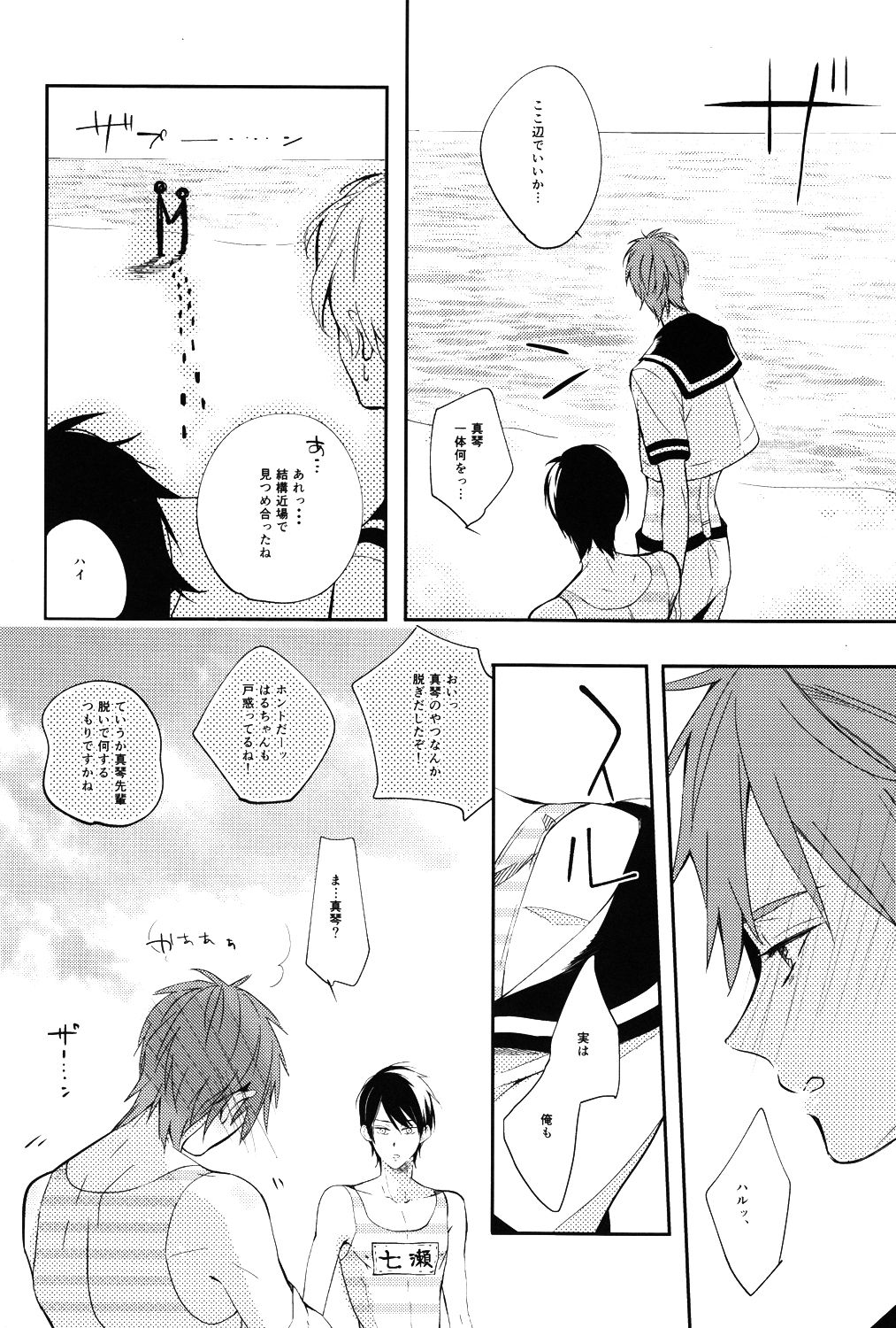 Sailor Fuku wo Nurasanaide page 9 full