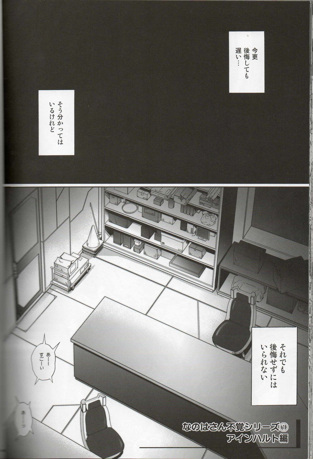 Nanoha-san ga Fukaku wo Totta! page 2 full