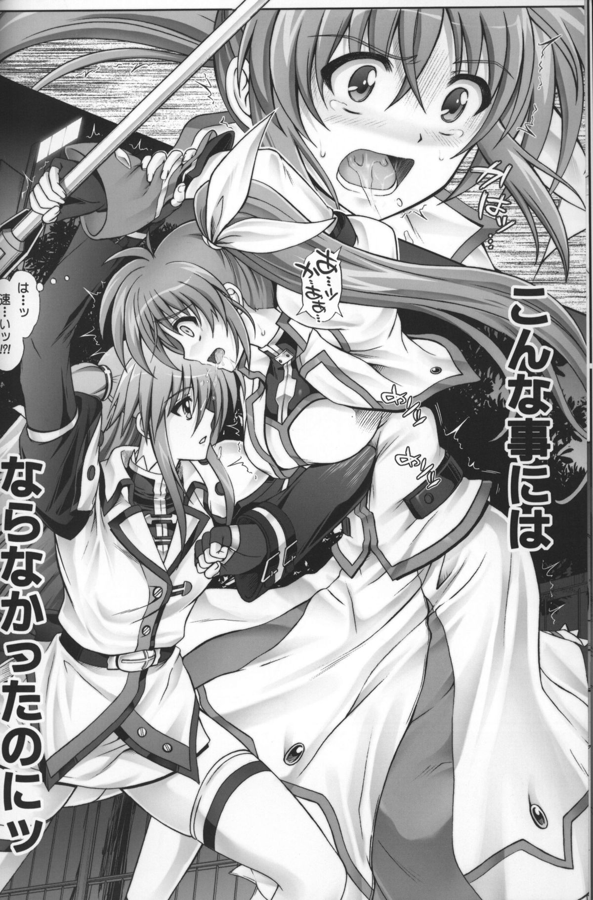 Nanoha-san ga Fukaku wo Totta! page 6 full