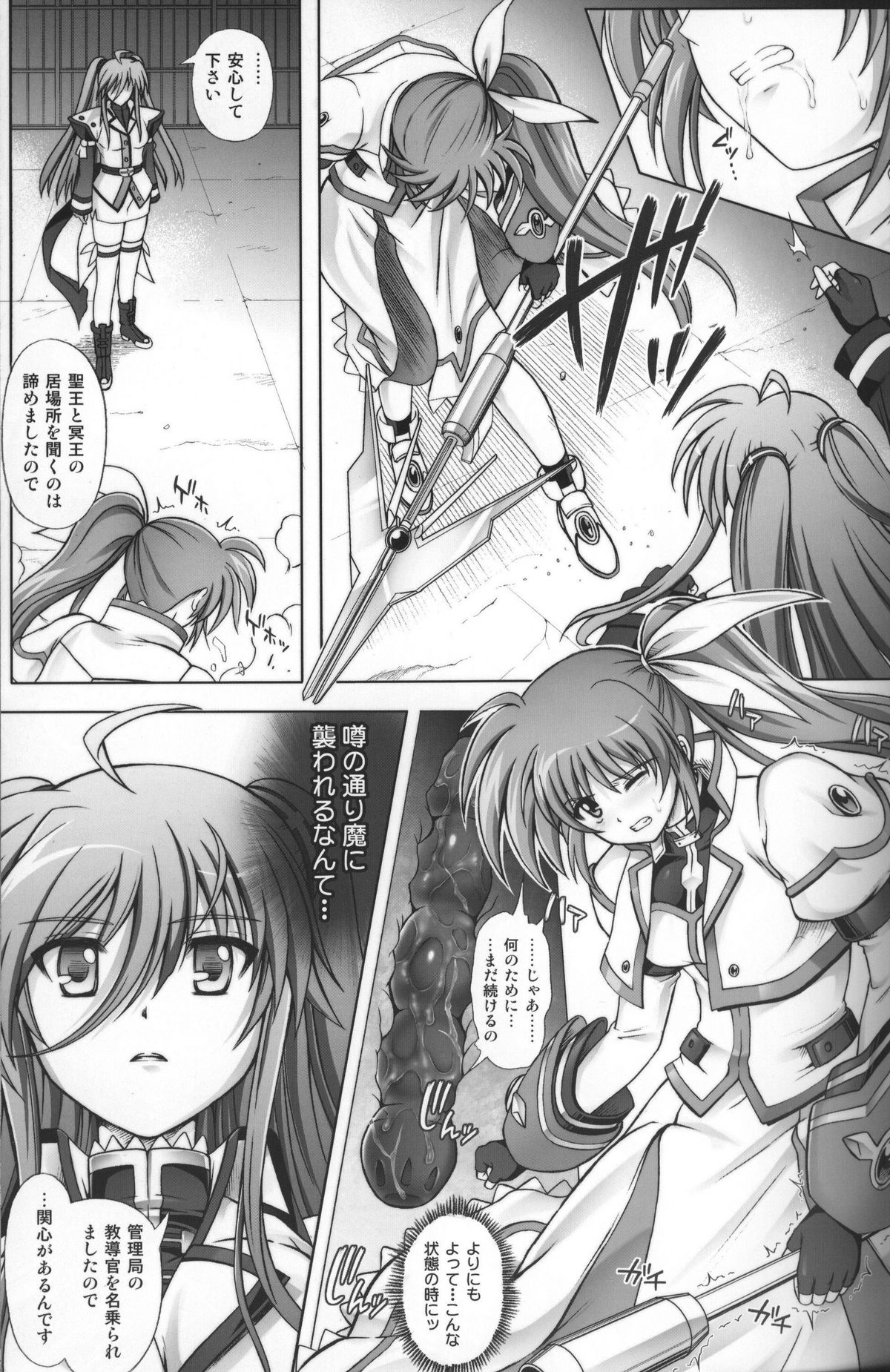 Nanoha-san ga Fukaku wo Totta! page 7 full