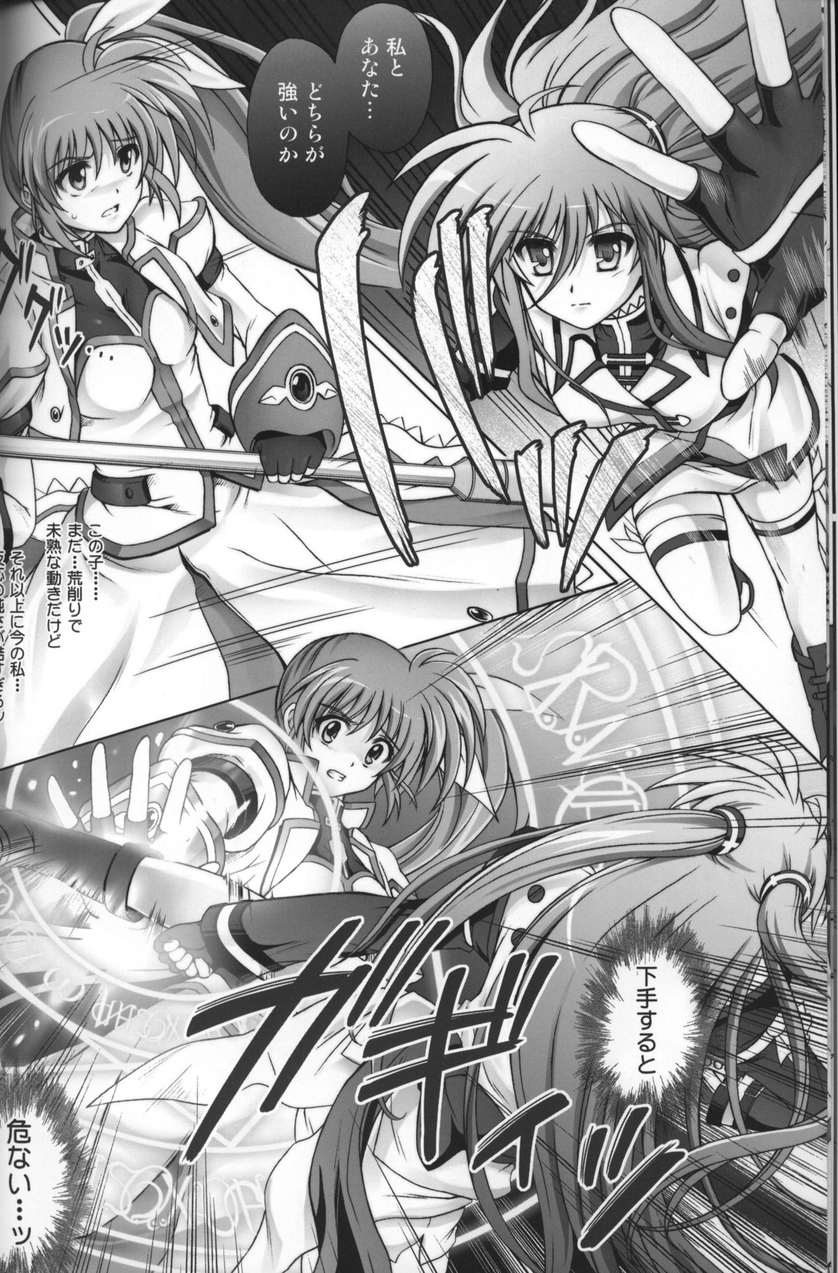 Nanoha-san ga Fukaku wo Totta! page 8 full