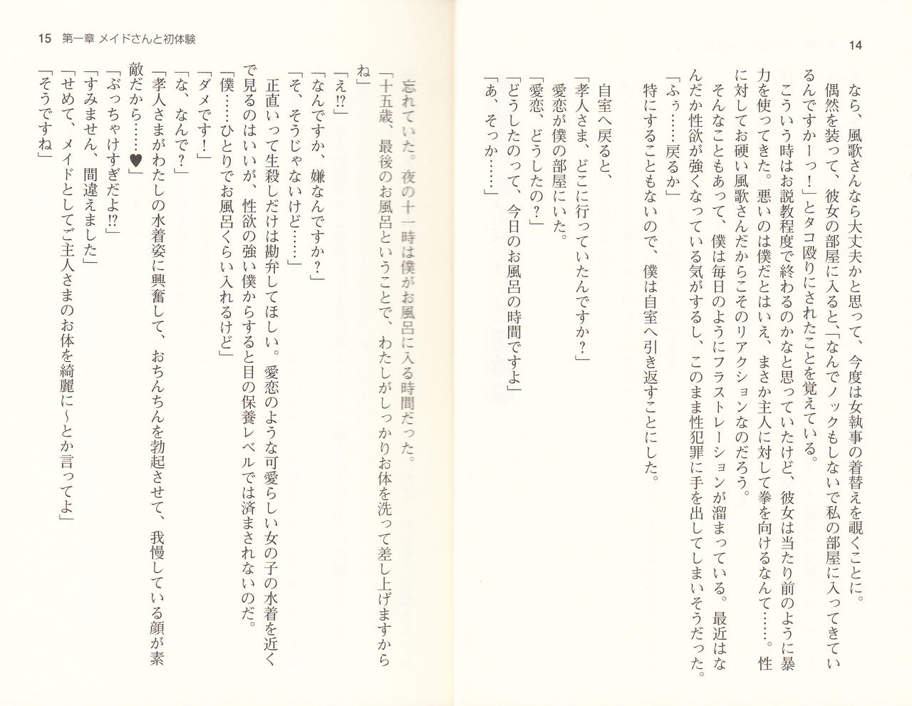 Maid to Onnashitsuji wo Shiiku Choukyou! page 10 full