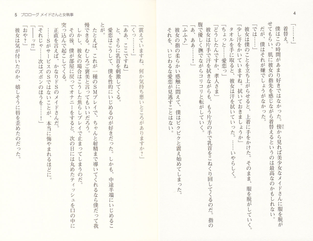 Maid to Onnashitsuji wo Shiiku Choukyou! page 5 full