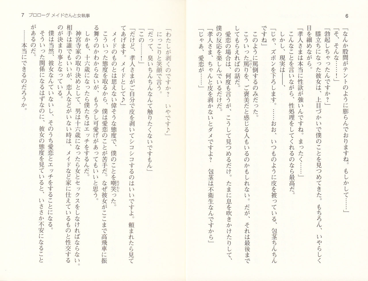 Maid to Onnashitsuji wo Shiiku Choukyou! page 6 full