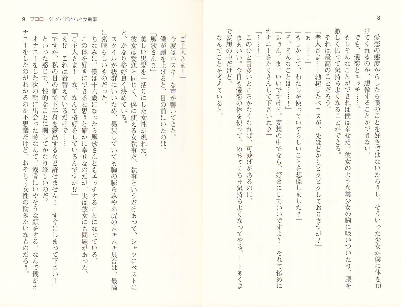 Maid to Onnashitsuji wo Shiiku Choukyou! page 7 full