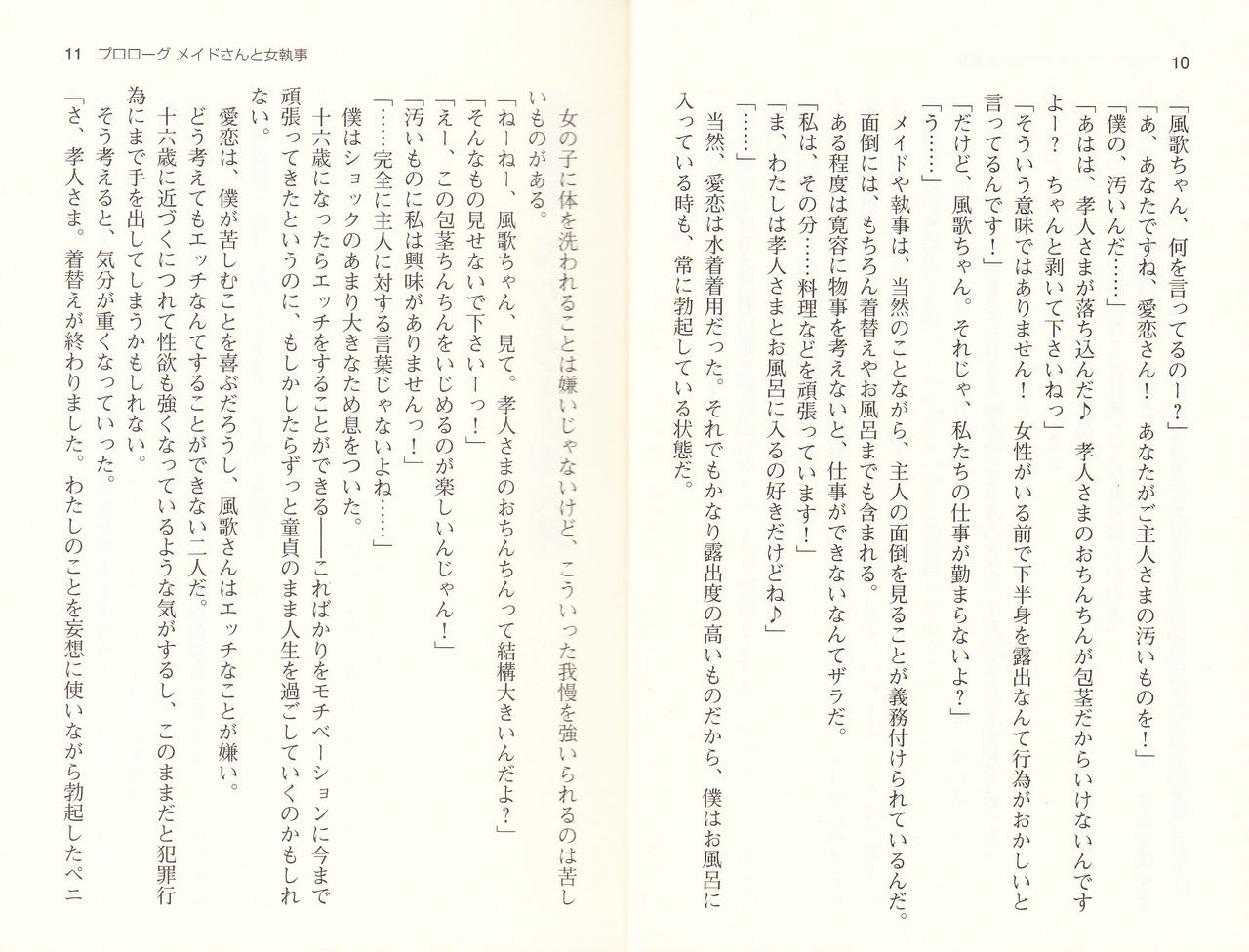 Maid to Onnashitsuji wo Shiiku Choukyou! page 8 full