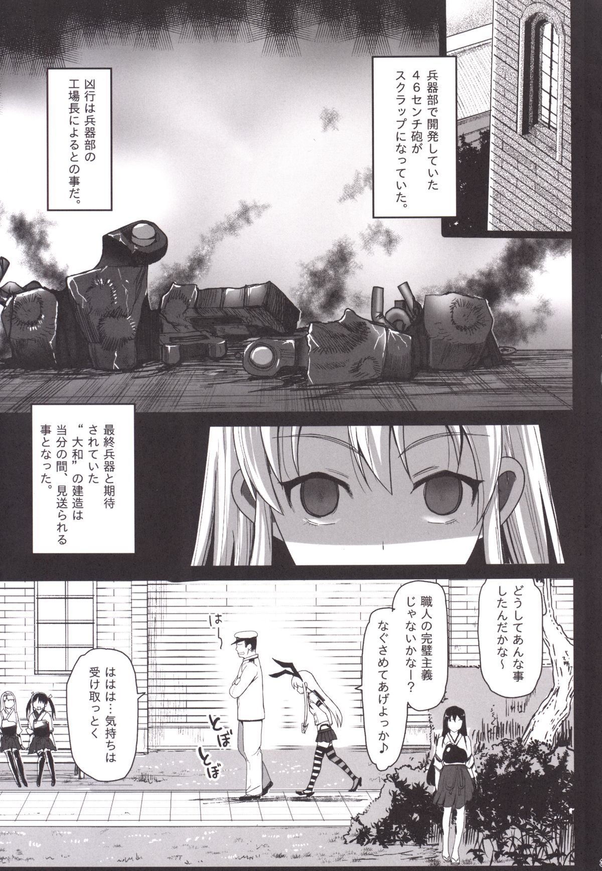 Akuochi Shimakaze 4 ~Ero Shokushu ni Otosareru Kanmusu~ page 4 full