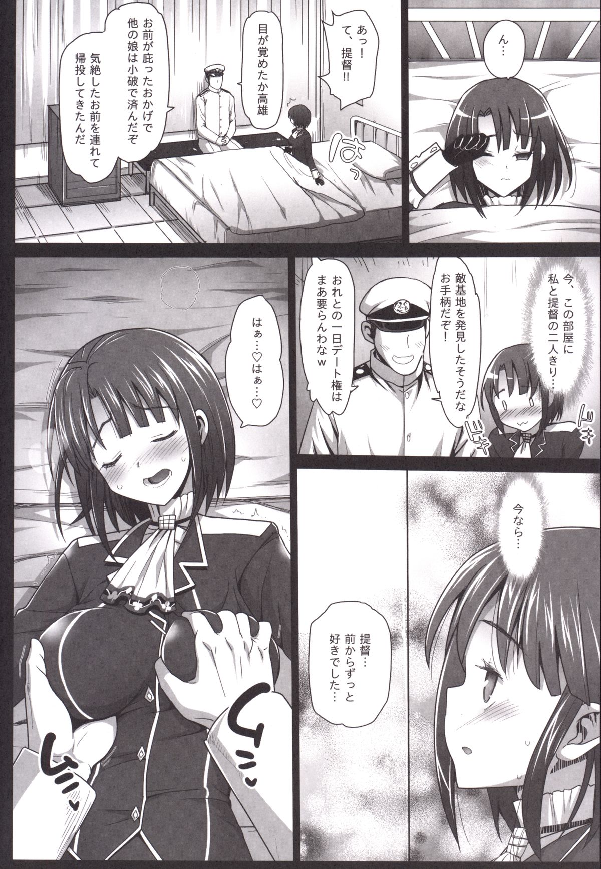 Akuochi Shimakaze 4 ~Ero Shokushu ni Otosareru Kanmusu~ page 9 full