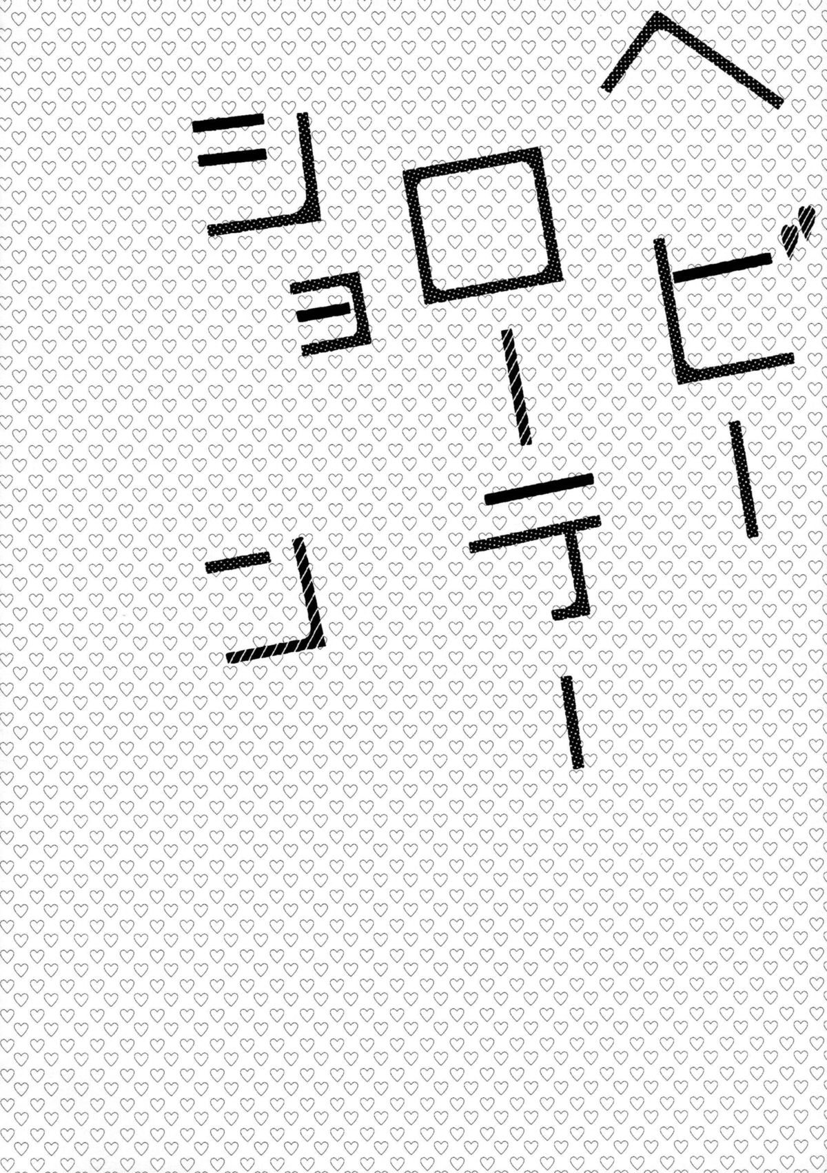 Heavy Rotation page 3 full