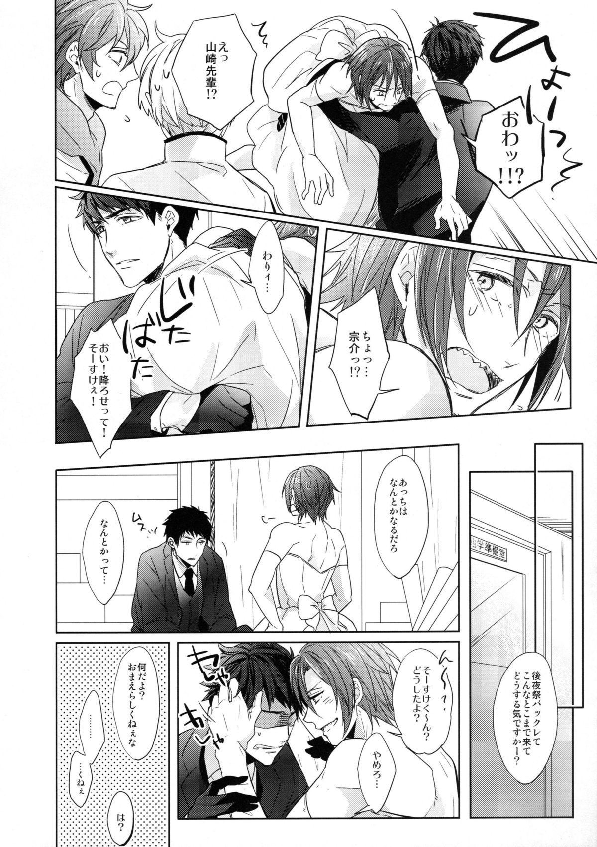 Heavy Rotation page 7 full