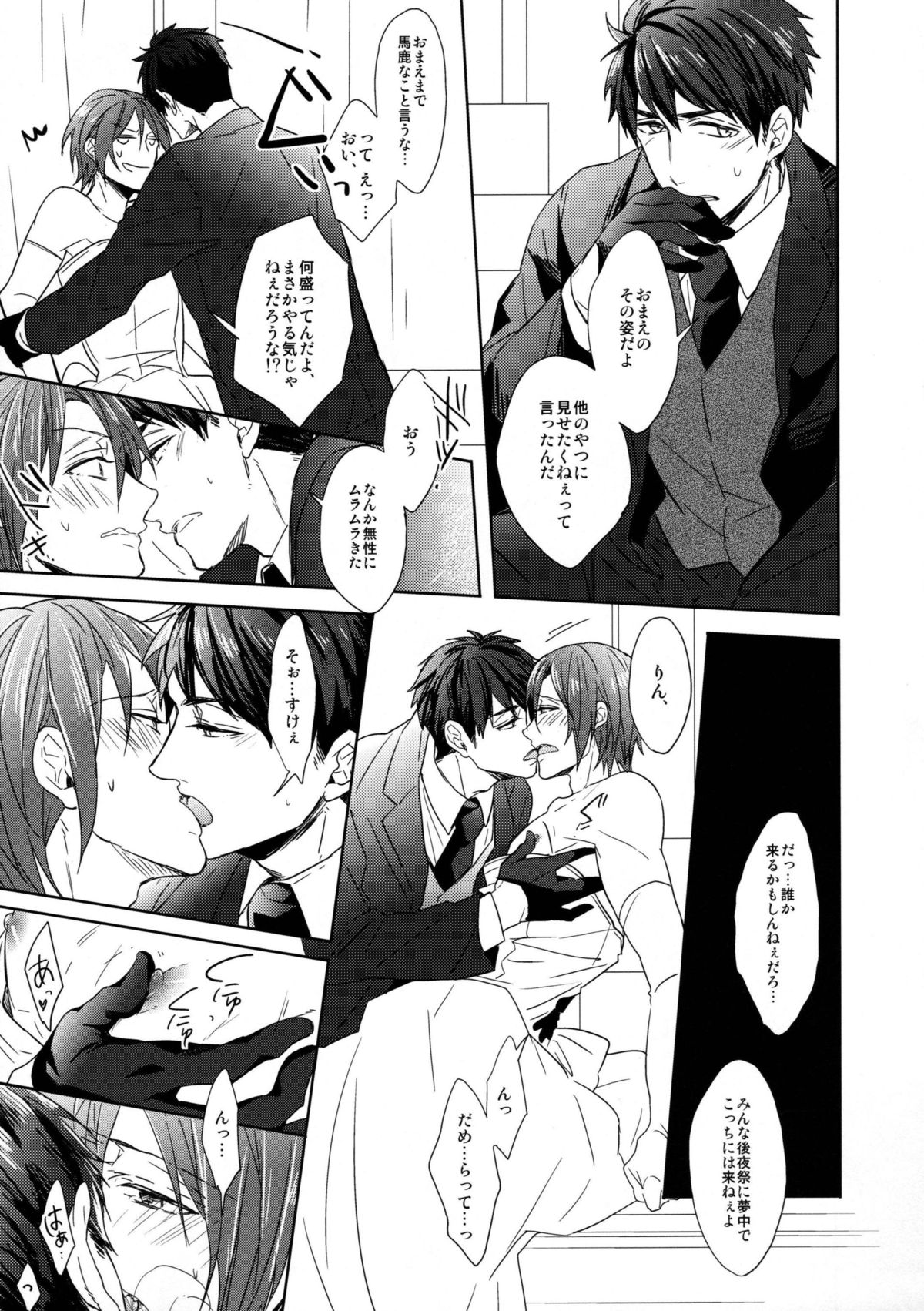 Heavy Rotation page 8 full