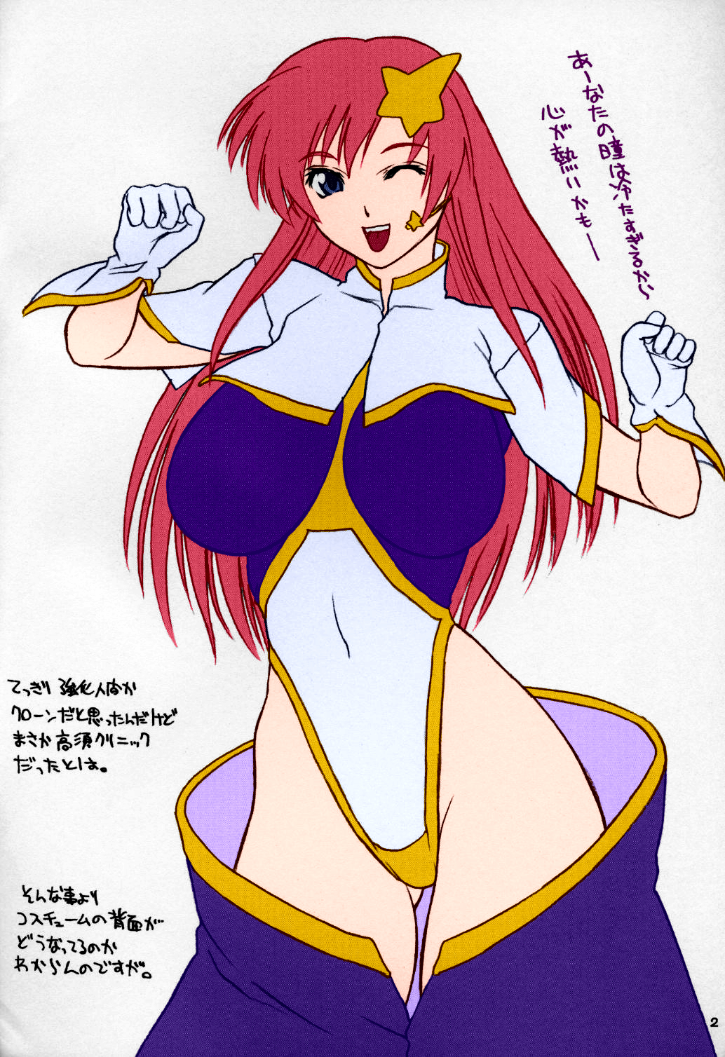 Mubou Deshita. page 2 full