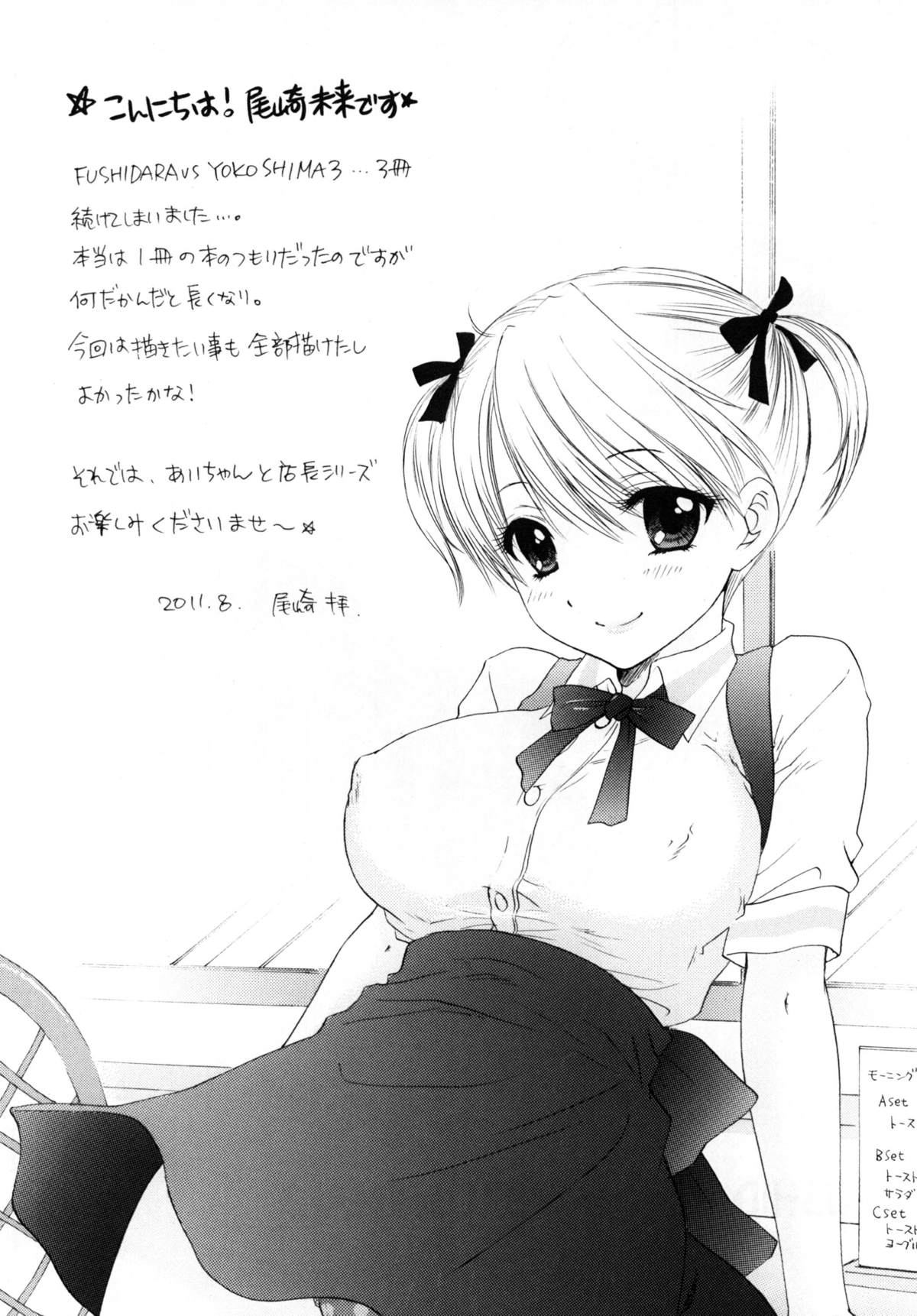 FUSHIDARA vs YOKOSHIMA 3 page 6 full