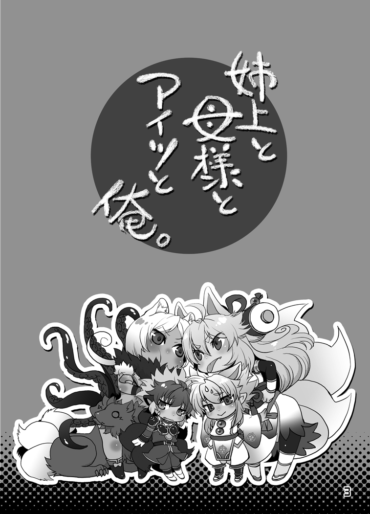 Aneue to Kaa-sama to Aitsu to Ore. page 6 full