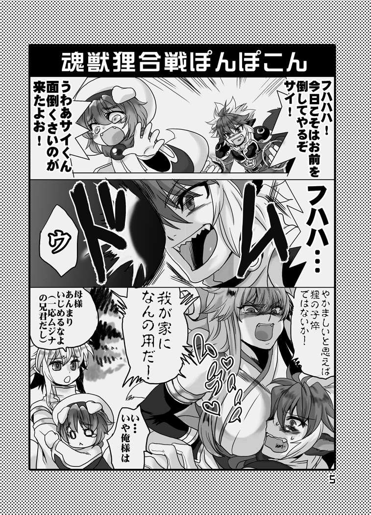 Aneue to Kaa-sama to Aitsu to Ore. page 8 full
