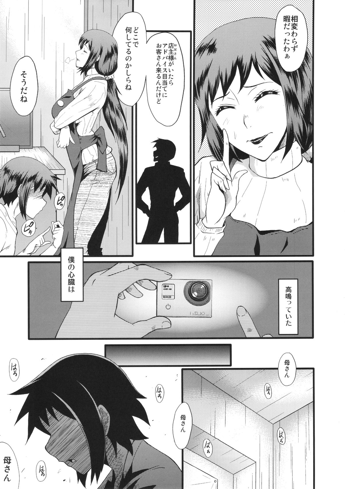 Urabambi Vol. 49 Kaa-san wa Boku ga Shiranai Uchi ni Omanko ni DoHamari shite mashita. page 6 full