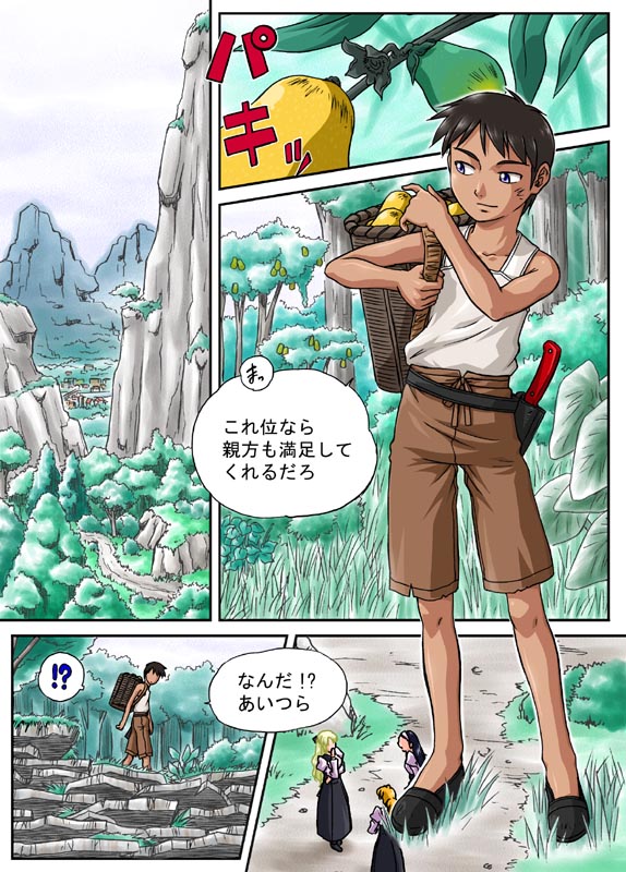 Kaerimichi page 1 full