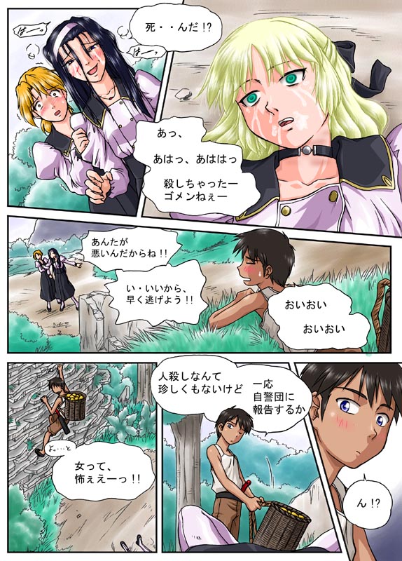 Kaerimichi page 4 full