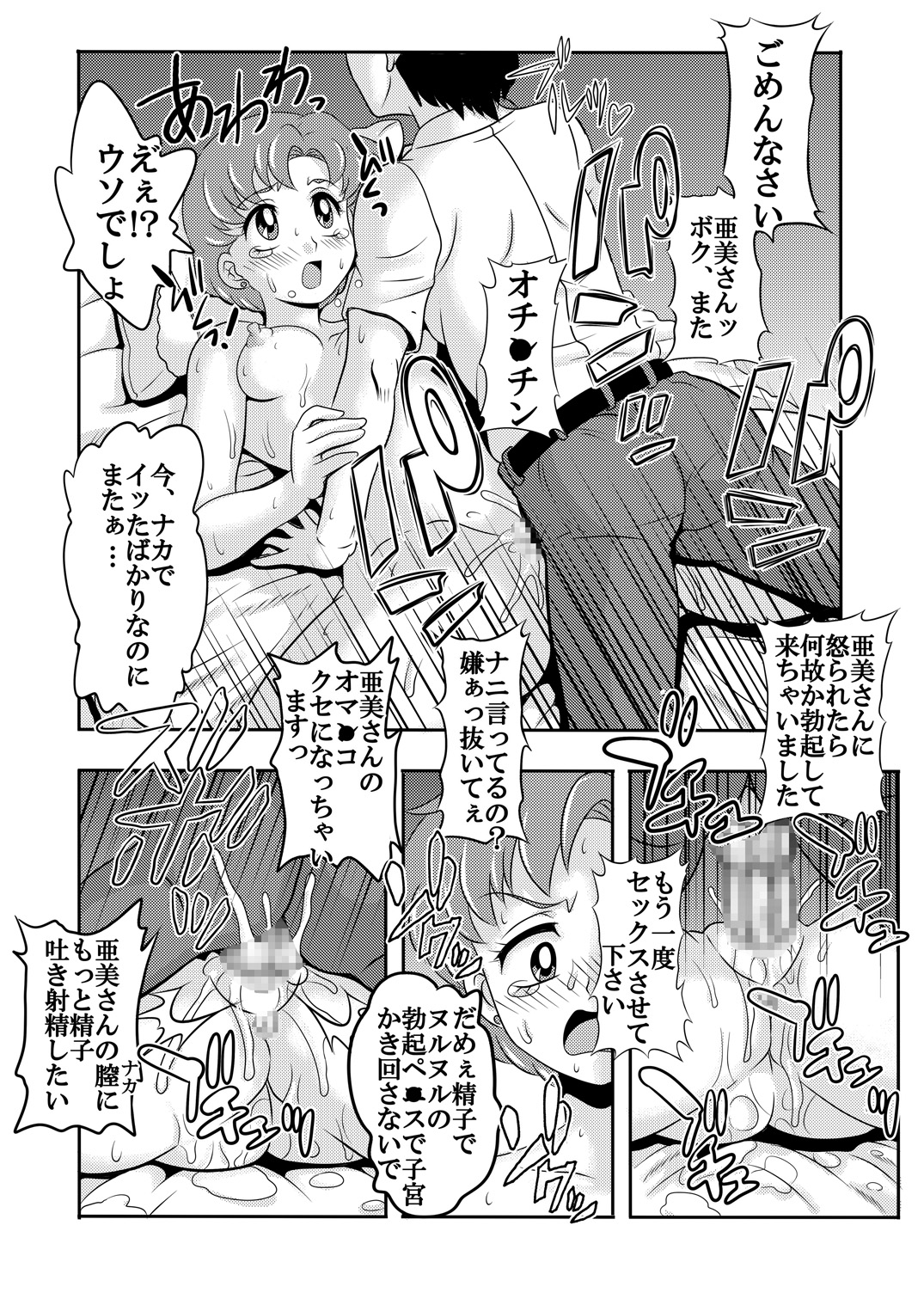 ArFor Cosplayer Ami page 10 full