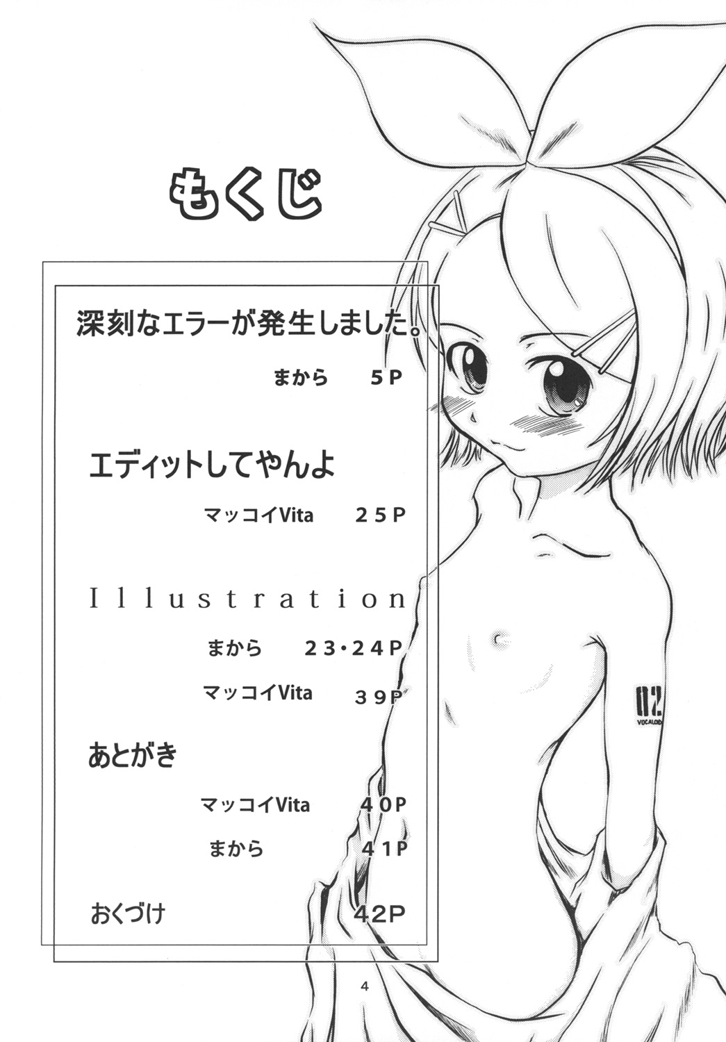 Shinkoku na Error ga Hassei Shimashita. page 3 full