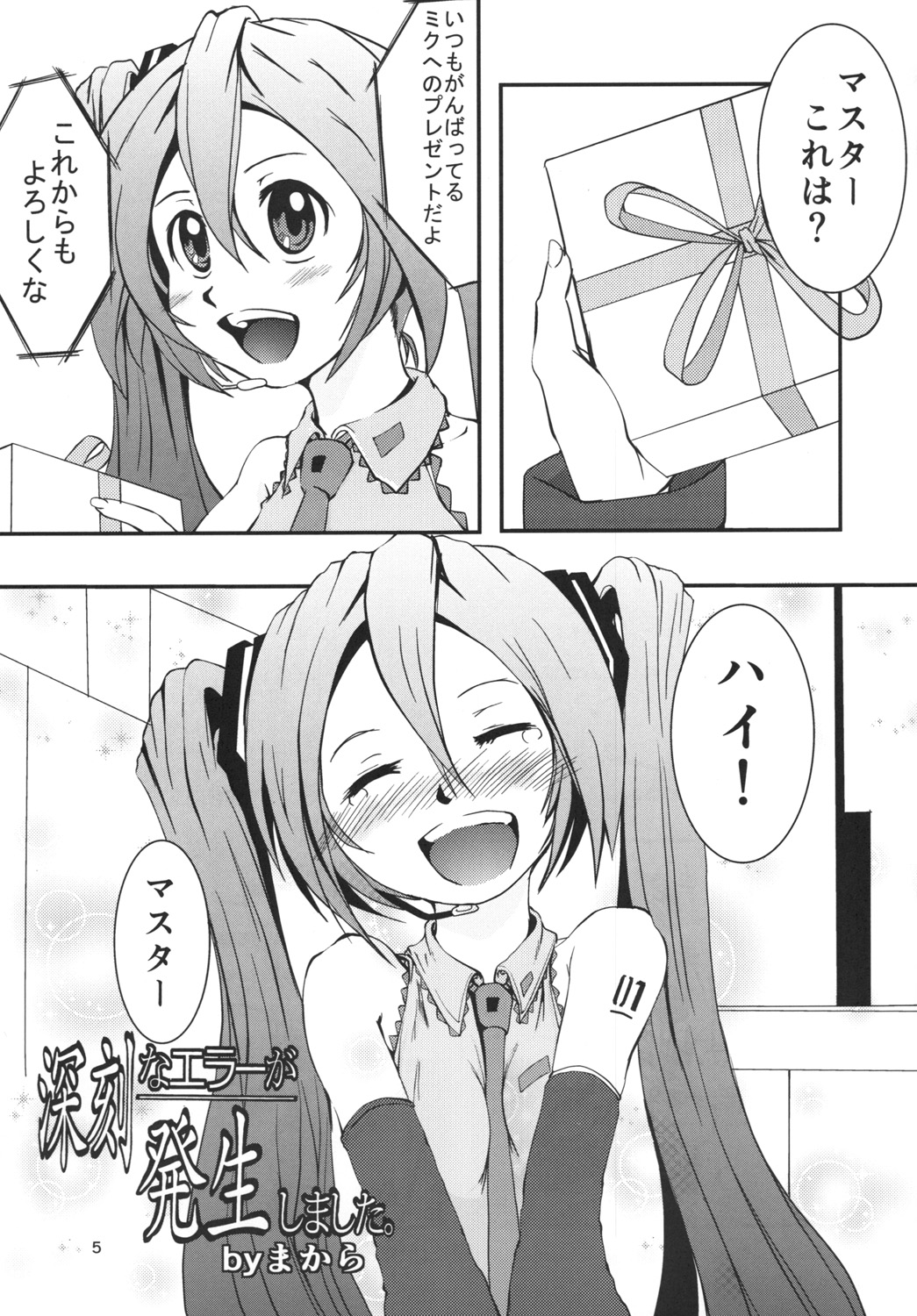 Shinkoku na Error ga Hassei Shimashita. page 4 full