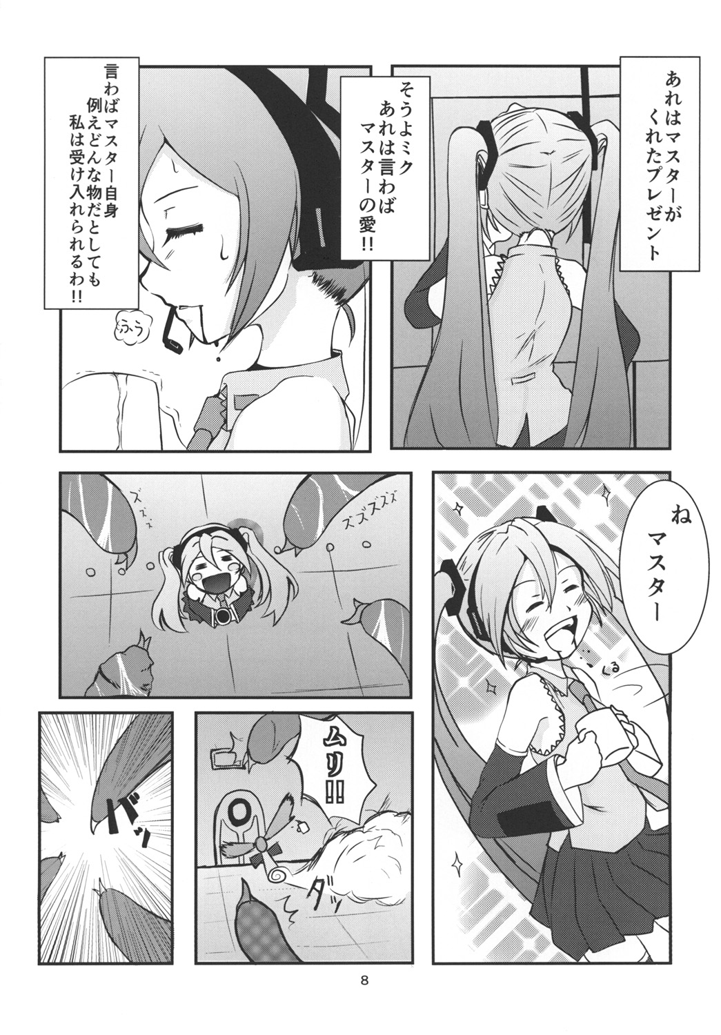 Shinkoku na Error ga Hassei Shimashita. page 7 full