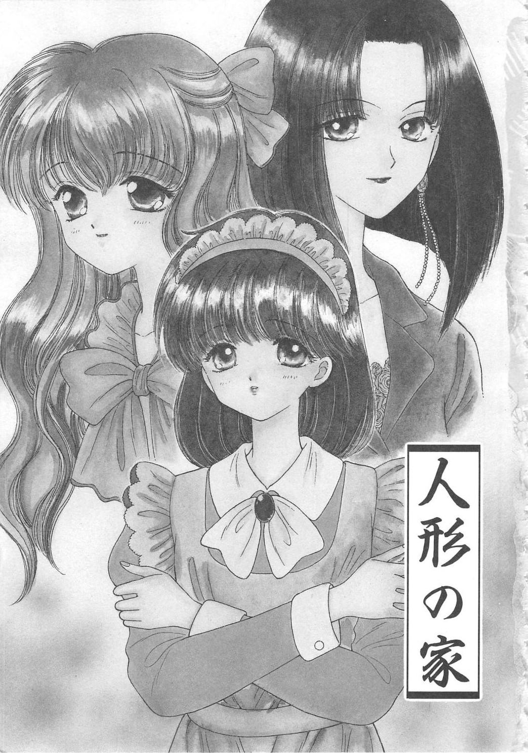 Shojyo Koutan page 5 full