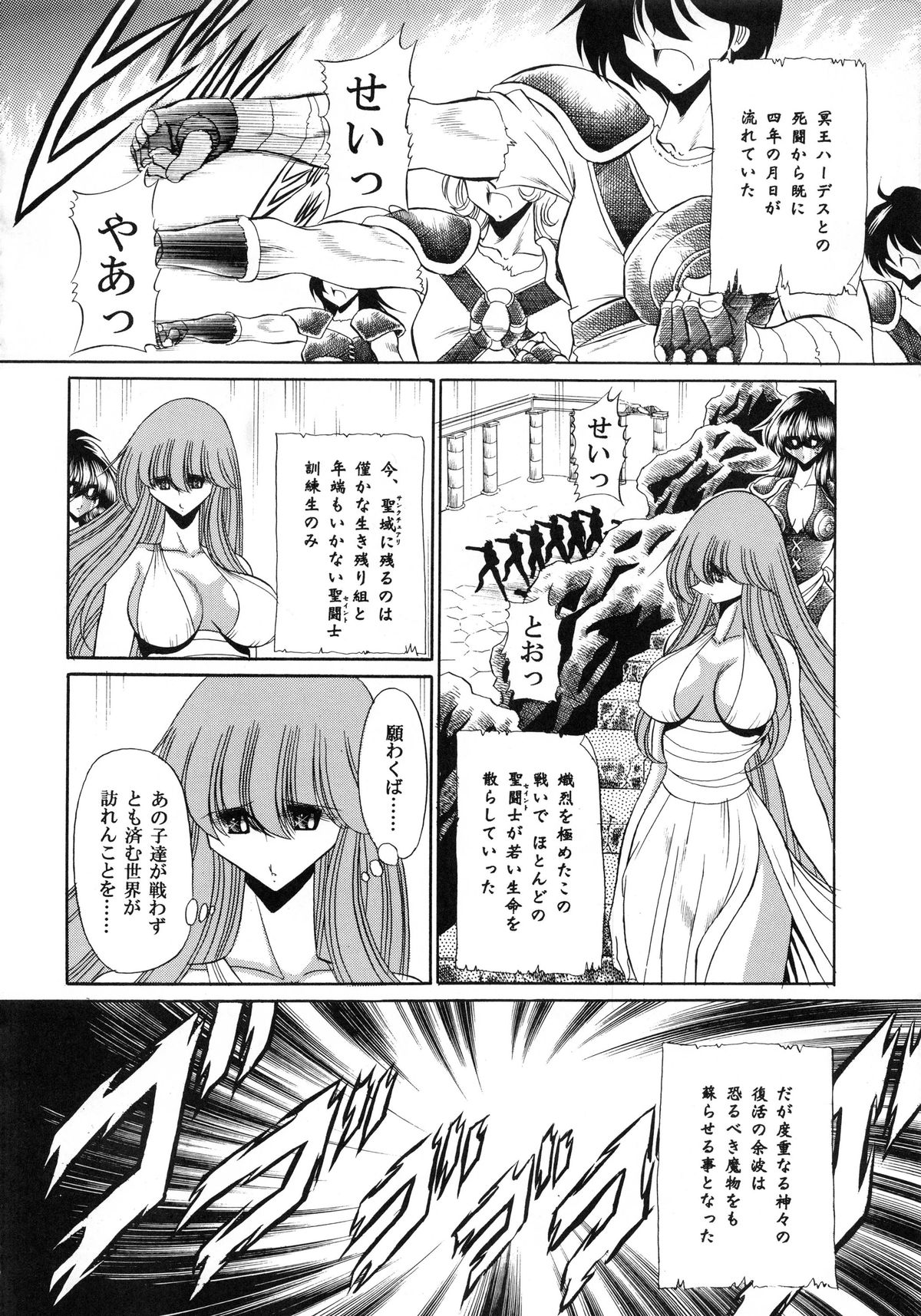 Athena no Nikutsubo page 9 full