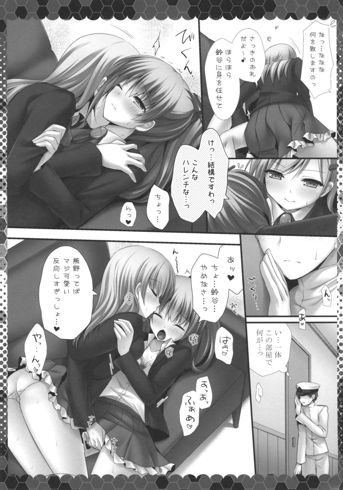 Suzuya to Kumano to Teitoku to page 7 full