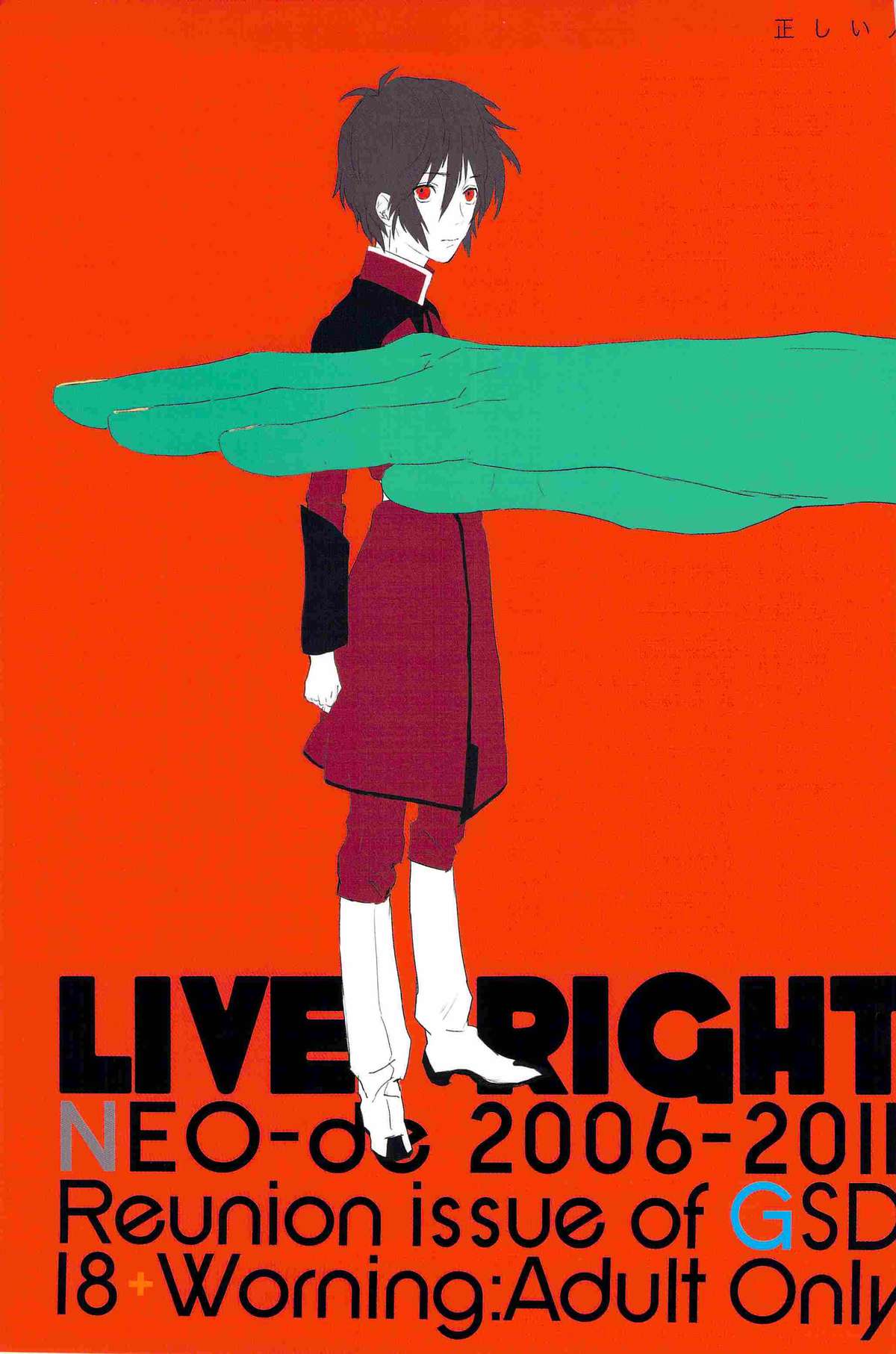 Tadashii Hito page 1 full