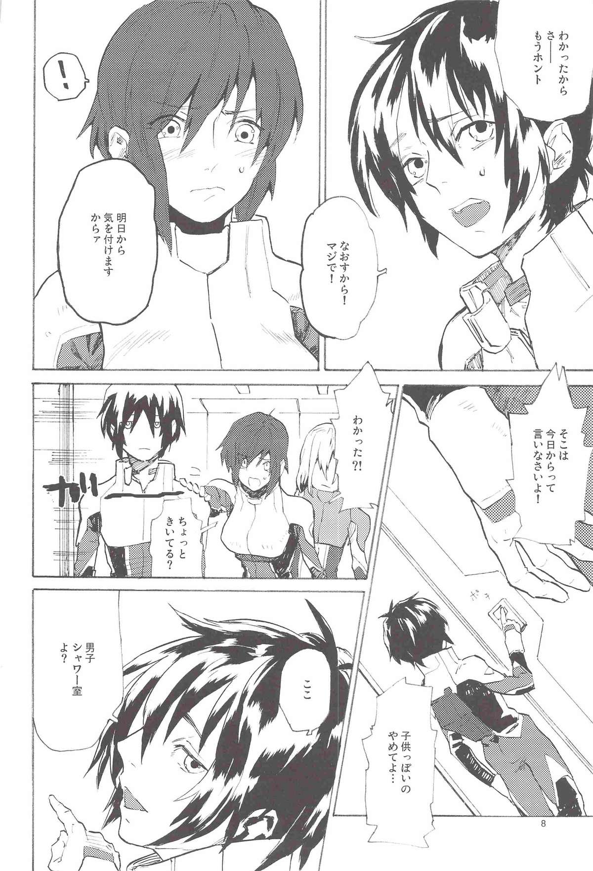 Tadashii Hito page 8 full