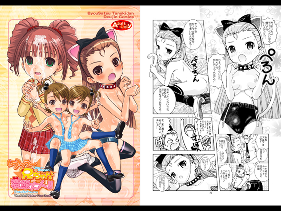 Ultu~ Nii-chan Hentai Ta-ren!! page 1 full