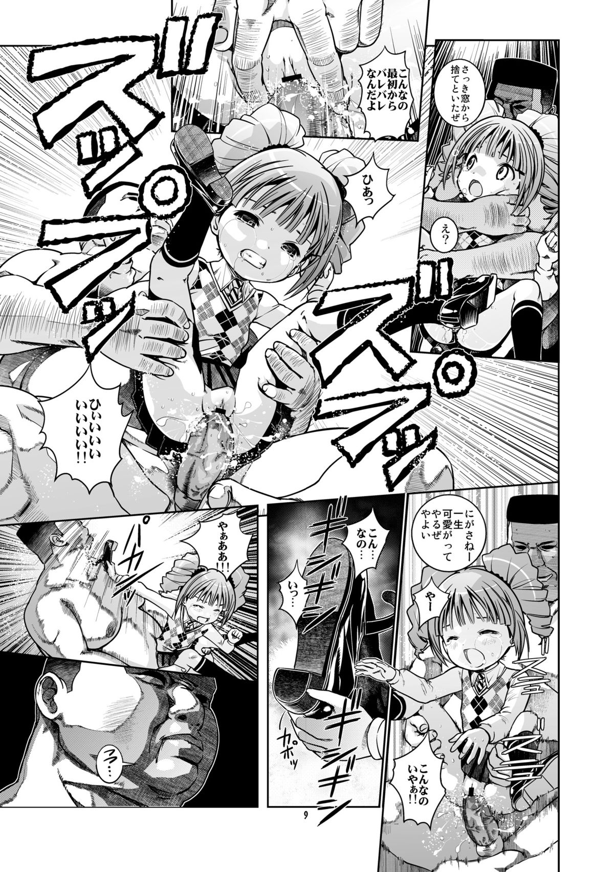 Ultu~ Nii-chan Hentai Ta-ren!! page 10 full