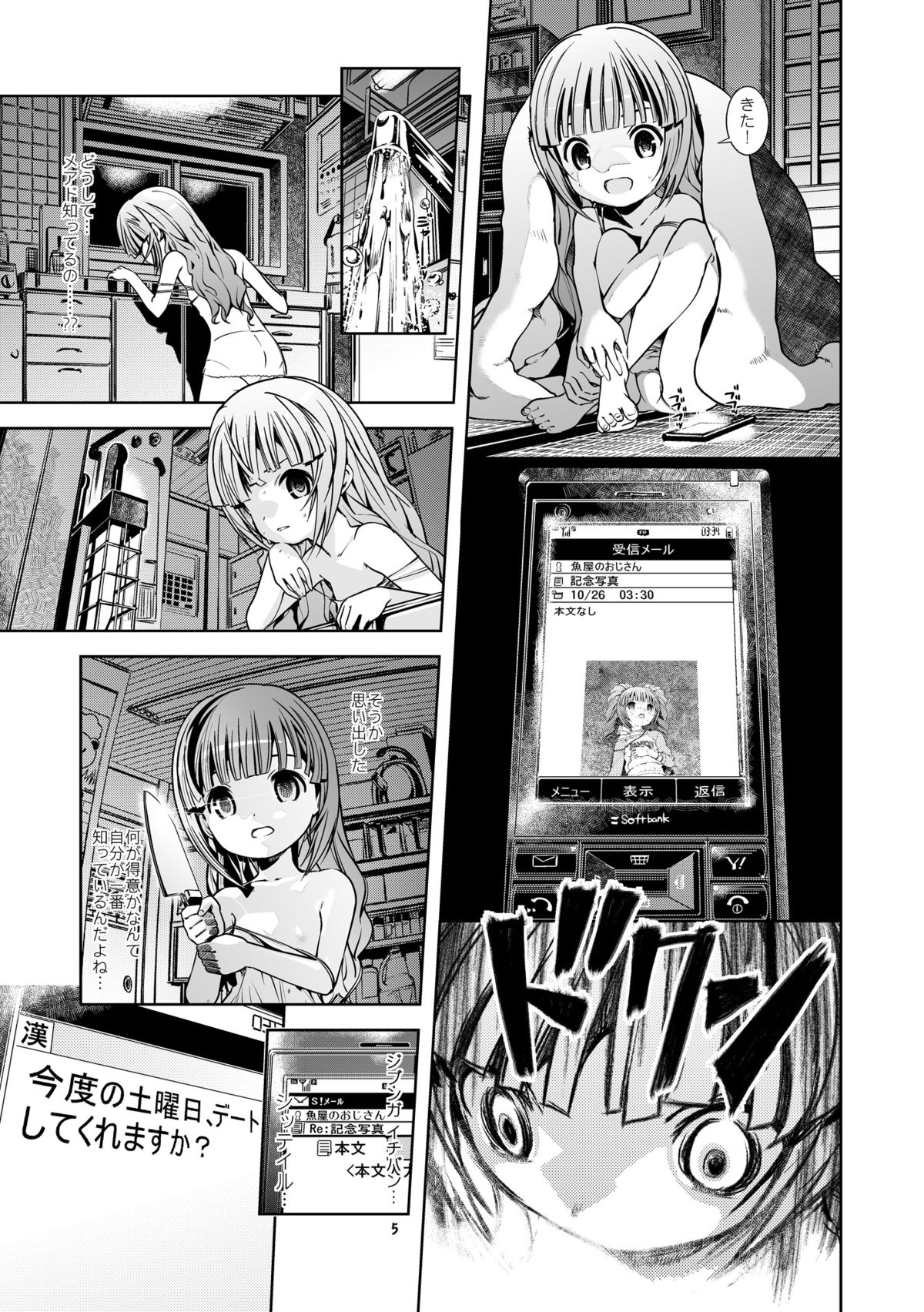 Ultu~ Nii-chan Hentai Ta-ren!! page 6 full