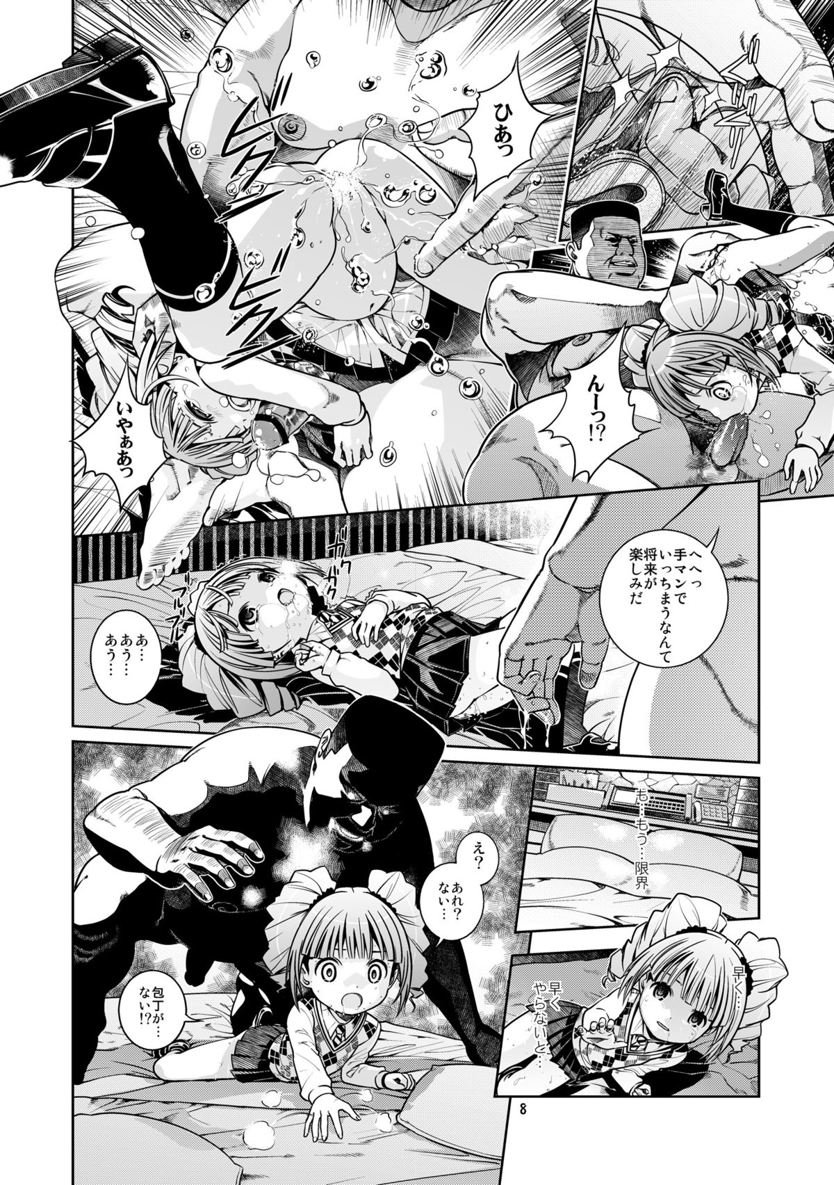 Ultu~ Nii-chan Hentai Ta-ren!! page 9 full