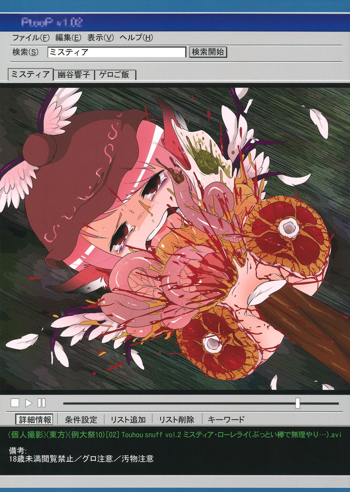 Touhou snuff vol.2 Mystia Lorelei.avi page 1 full