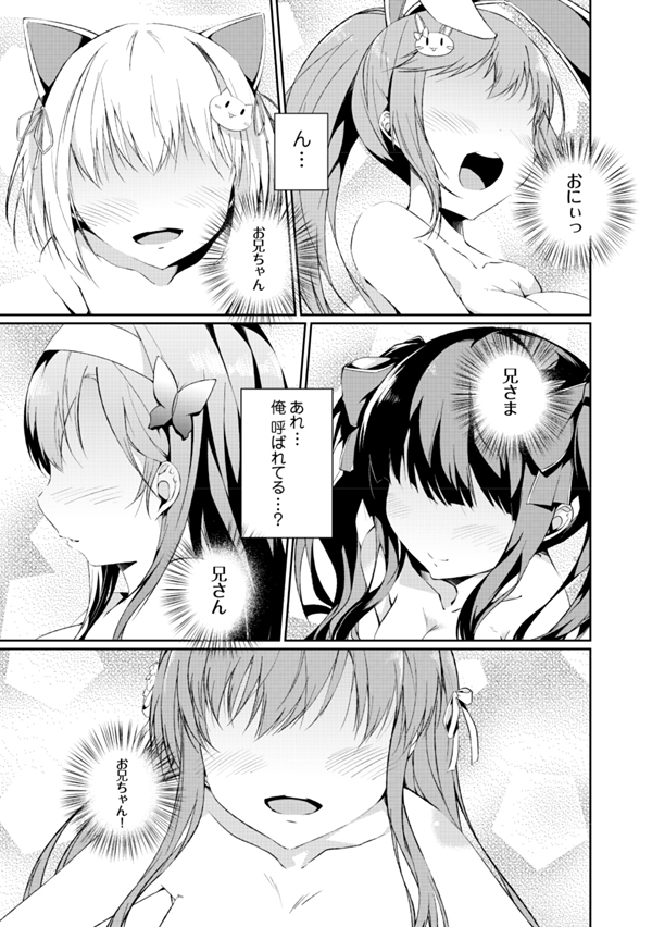 Imouto Paradise! 2 Oniichan to 5 nin no Imouto no mo ～ tto ecchi shi makuri na mainichi page 1 full