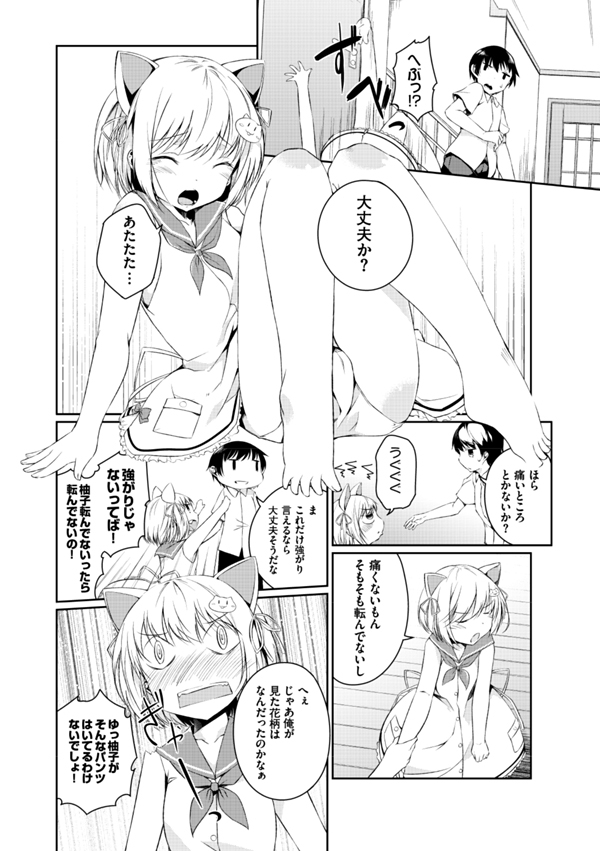 Imouto Paradise! 2 Oniichan to 5 nin no Imouto no mo ～ tto ecchi shi makuri na mainichi page 10 full