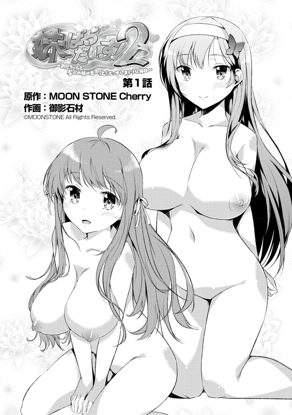Imouto Paradise! 2 Oniichan to 5 nin no Imouto no mo ～ tto ecchi shi makuri na mainichi page 2 full