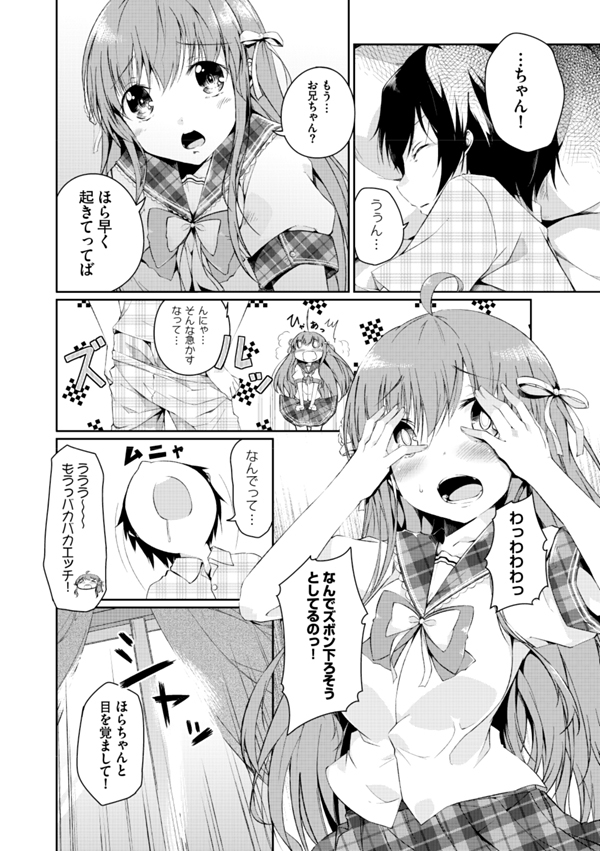 Imouto Paradise! 2 Oniichan to 5 nin no Imouto no mo ～ tto ecchi shi makuri na mainichi page 4 full