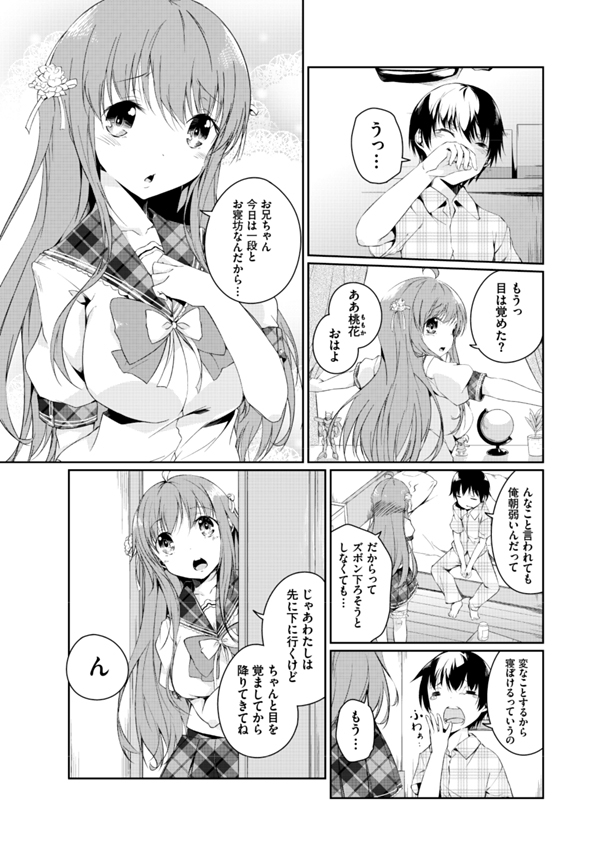 Imouto Paradise! 2 Oniichan to 5 nin no Imouto no mo ～ tto ecchi shi makuri na mainichi page 5 full