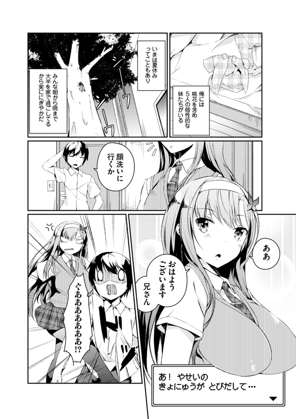 Imouto Paradise! 2 Oniichan to 5 nin no Imouto no mo ～ tto ecchi shi makuri na mainichi page 6 full
