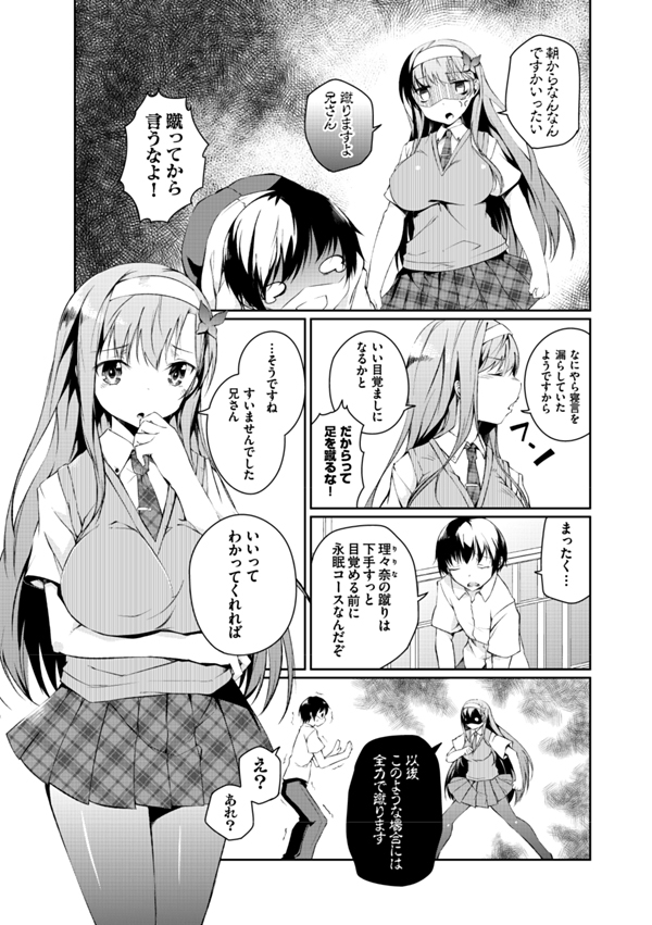 Imouto Paradise! 2 Oniichan to 5 nin no Imouto no mo ～ tto ecchi shi makuri na mainichi page 7 full